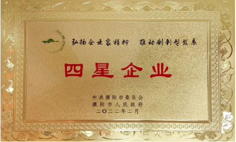 乐动网页版·官方站在线登入_乐动(中国)
公司荣获地市两级“工业四星企业”荣誉称号